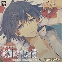 Enter the Mirror ～王子の物語～ ペロペロンチーノ 特典付き Enter the Mirror | milky chain